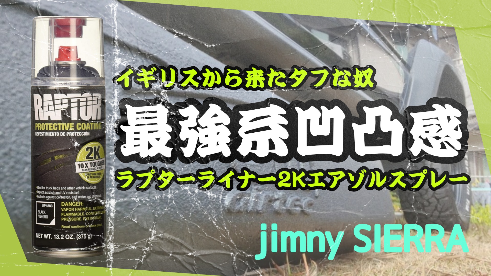 送料無料】ラプターライナー ・スプレー缶※ブラック※【設備不要